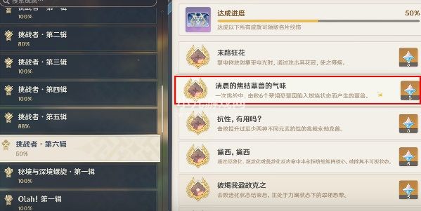 原神清晨的焦枯蕈兽的气味成就如何达成