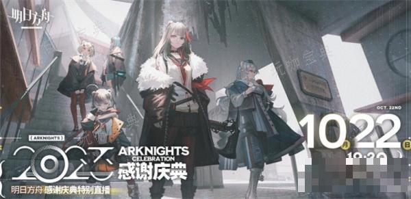 《明日方舟》4.5周年限定干员预测4.5周年庆有哪些角色？