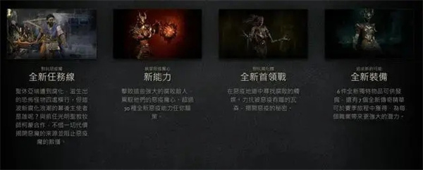 《暗黑破坏神4》新赛季继承说明