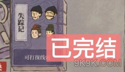江南百景图失踪记答案大全一览