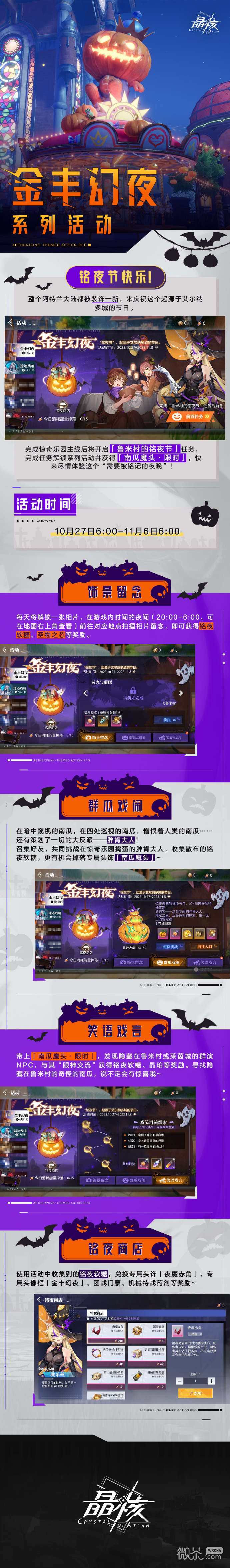 晶核CoA金丰幻夜活动明开启