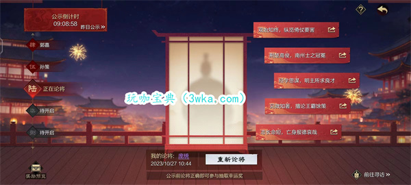 率土之滨10月27日论将角色