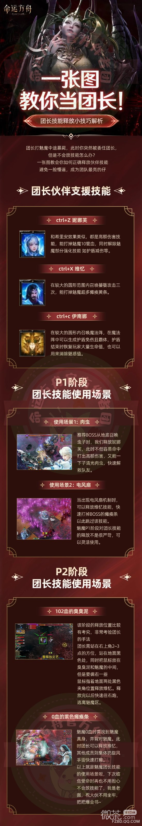 命运方舟魅魔团长技能释放技巧攻略