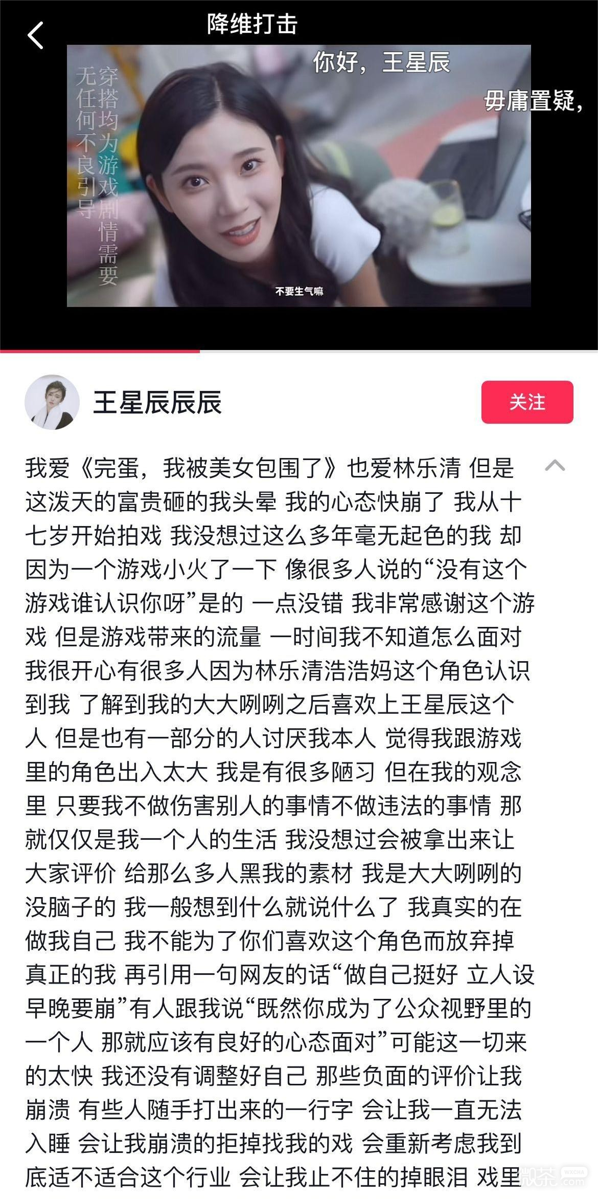 完蛋我被美女包围了林乐清演员王星辰回应爆红与争议详情