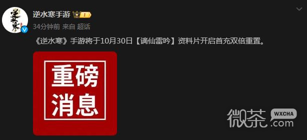 逆水寒手游将于10.30【谪仙雷吟】资料片开启首充双倍重置详情