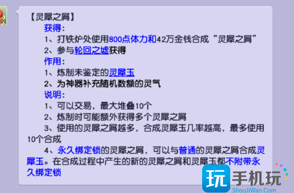 梦幻西游灵犀之屑怎么获得灵犀之屑获取方法