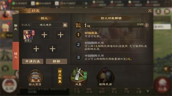 三国志战棋版结义怎么玩三国志战棋版同袍结义攻略