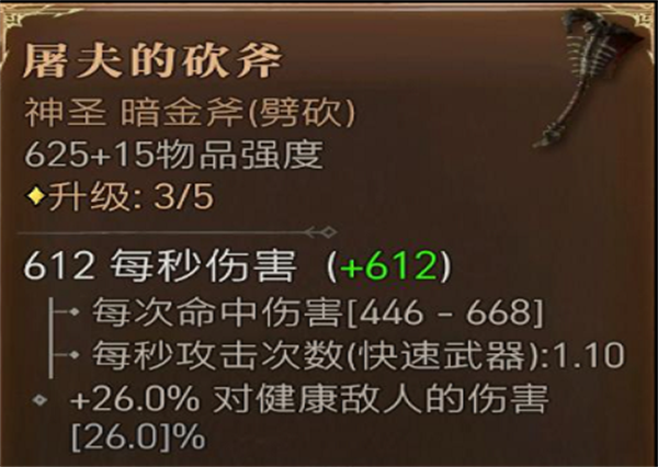 《暗黑破坏神4》屠夫的砍斧介绍