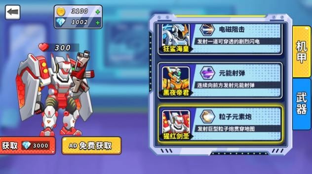 机甲英雄大战游戏安装