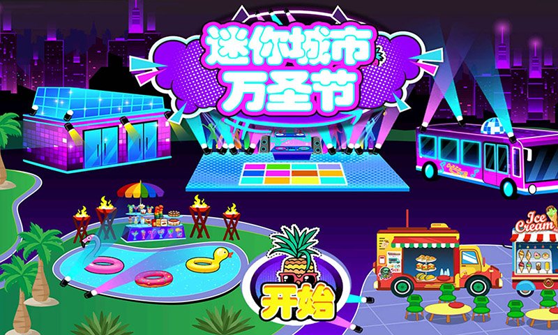 迷你城堡免费正版