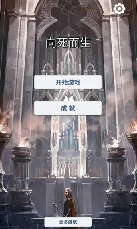 向死而生下载最新版