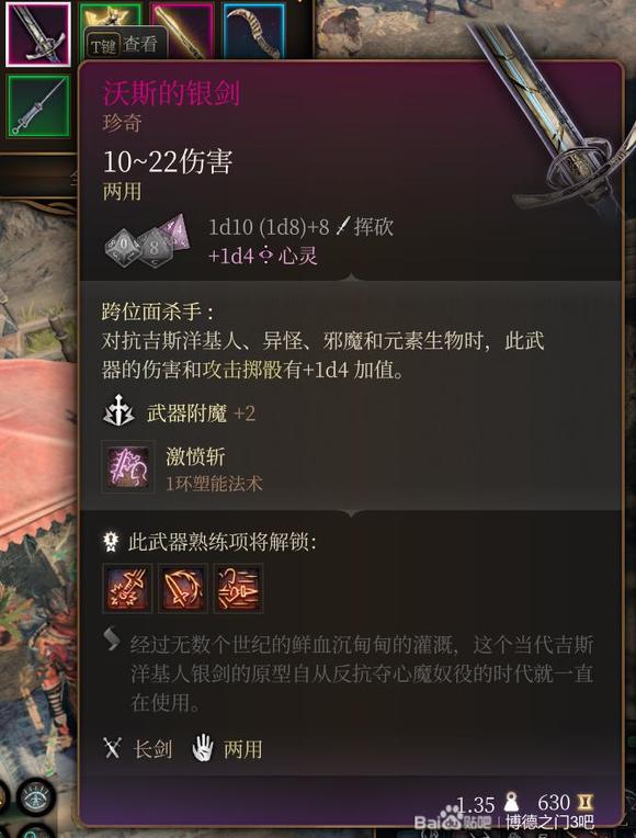 《博德之门3》沃斯的银剑获取教学