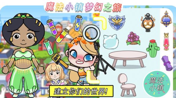 魔法小镇梦幻之旅安装