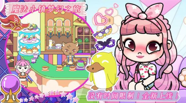 魔法小镇梦幻之旅安装