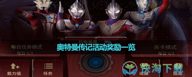 《dnf》奥特曼传记活动奖励一览