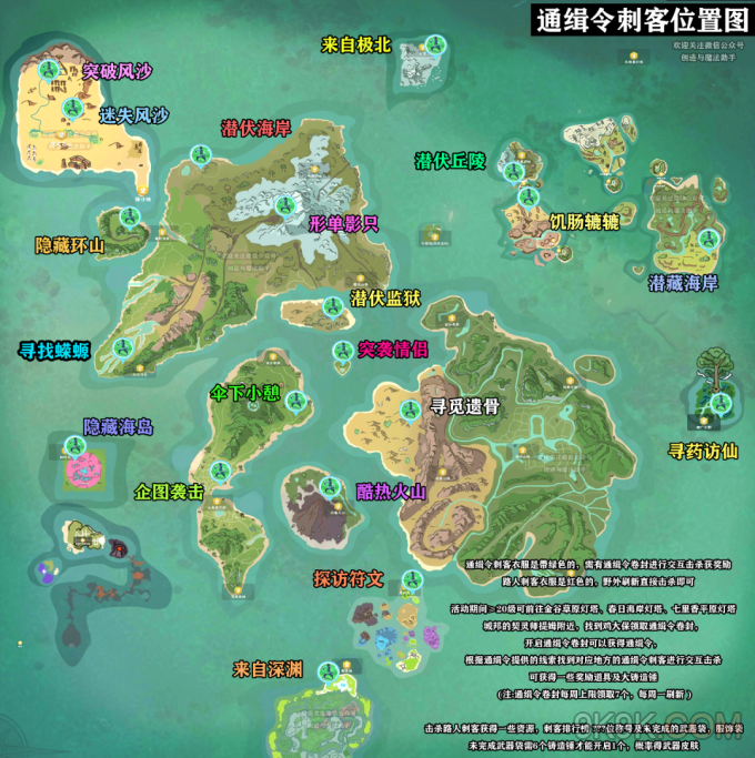 创造与魔法通缉令位置大全一览