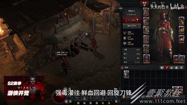 暗黑破坏神4第二赛季游侠终局BD解析