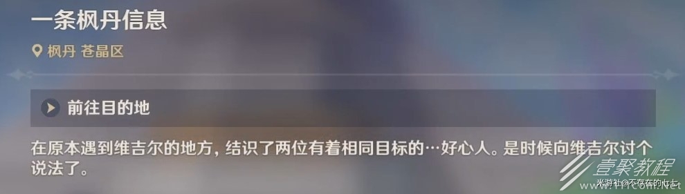 原神艾尤恩的工作一份通知任务怎么做