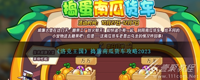 洛克王国捣蛋南瓜货车怎么玩