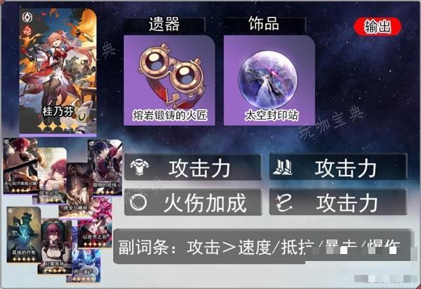《崩坏星穹铁道》桂乃芬一图流攻略 桂乃芬遗器及光锥推荐