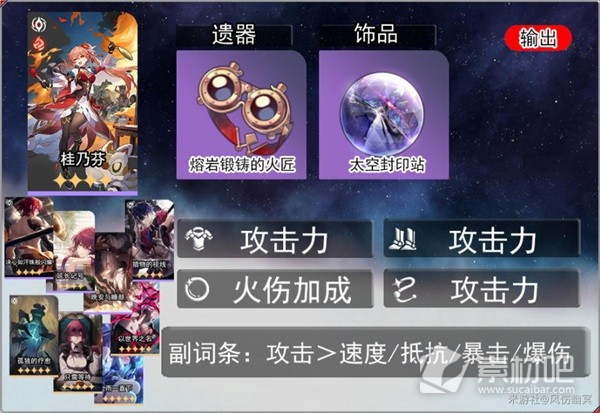 《崩坏星穹铁道》桂乃芬一图流策略