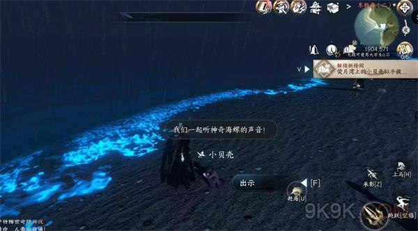 逆水寒手游神奇海螺任务攻略详解