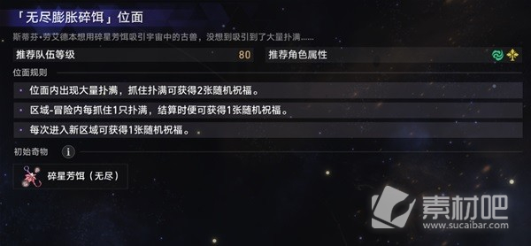《崩坏星穹铁道》无尽位面第四关策略