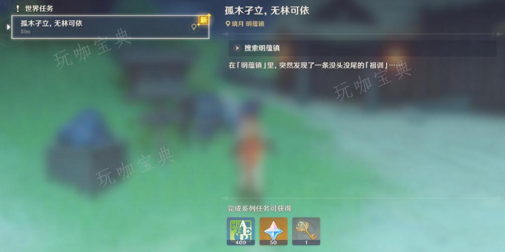 《原神》孤木孑立无林可依任务完成方法