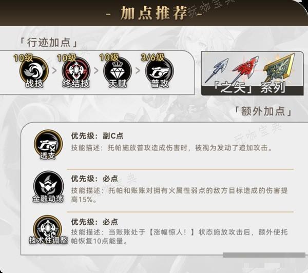 《崩坏星穹铁道》托帕光锥及遗器搭配推荐