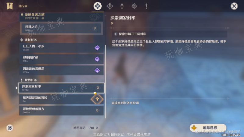 《原神》探索剑冢封印任务完成攻略