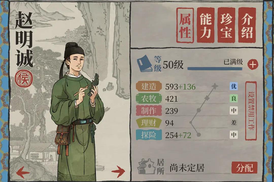江南百景图赵明诚属性怎么样(赵明诚满级属性珍宝搭配推荐)