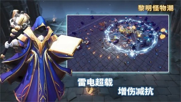黎明怪物潮（下载最新版）
