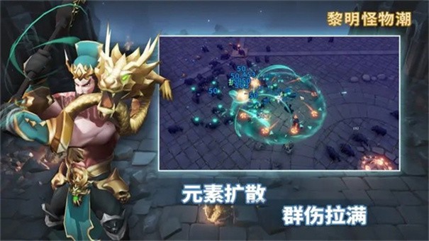 黎明怪物潮（下载最新版）