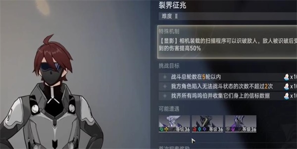 崩坏星穹铁道裂界征兆2怎么过