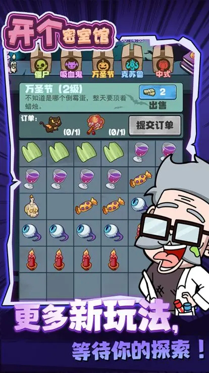 开个密室馆正式版