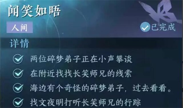 逆水寒手游闻笑如晤任务怎么完成