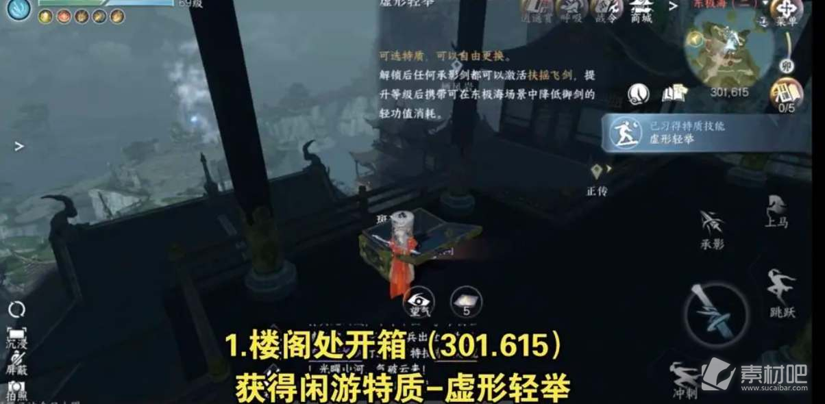 《逆水寒》手游东极岛宝箱位置一览