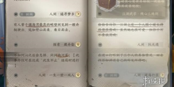 逆水寒手游遥寻梦乡任务策略