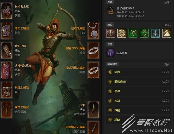 暗黑破坏神4S2赛季飞雷神游侠构筑推荐