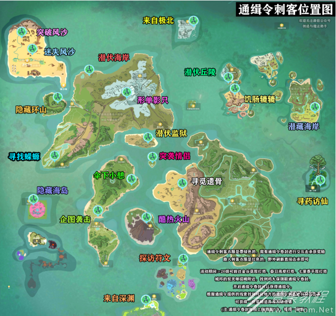 创造与魔法通缉令具体位置