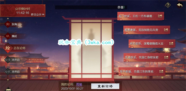 率土之滨10月31日煮酒论将角色