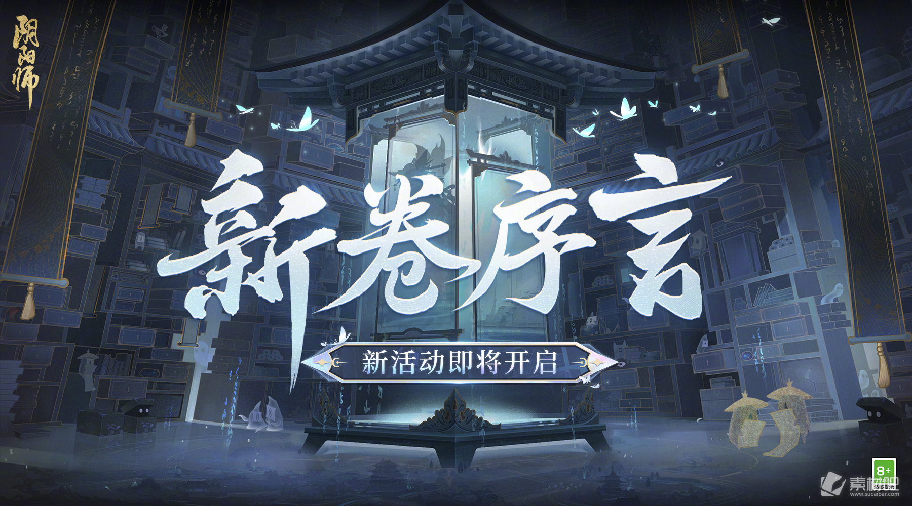 《阴阳师》新卷序言活动玩法策略