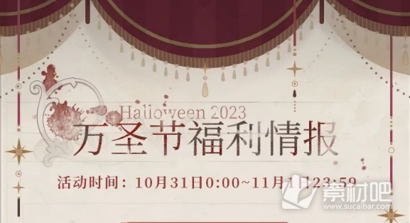 《恋与制作人》2023万圣节活动
