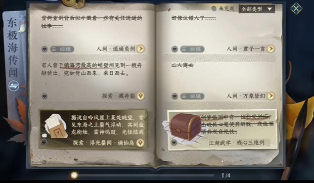 逆水寒手游逍遥负剑攻略(逍遥负剑图文攻略)