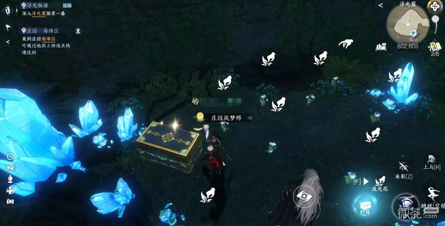 逆水寒手游浮光秘语任务完成方法攻略