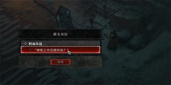 暗黑破坏神4鲜血布道攻略