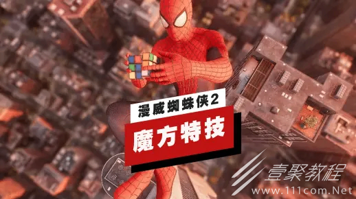 漫威蜘蛛侠2中如何做出解魔方空中特技攻是什么