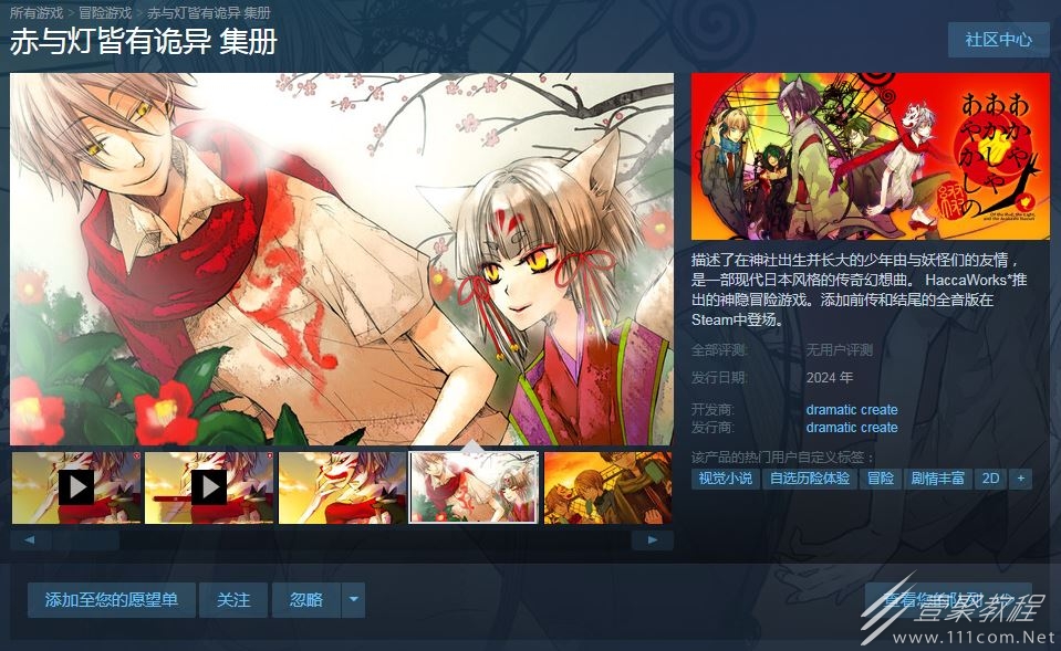 《赤与灯皆有诡异