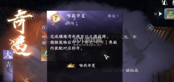 逆水寒手游如何获得唯我华夏称号