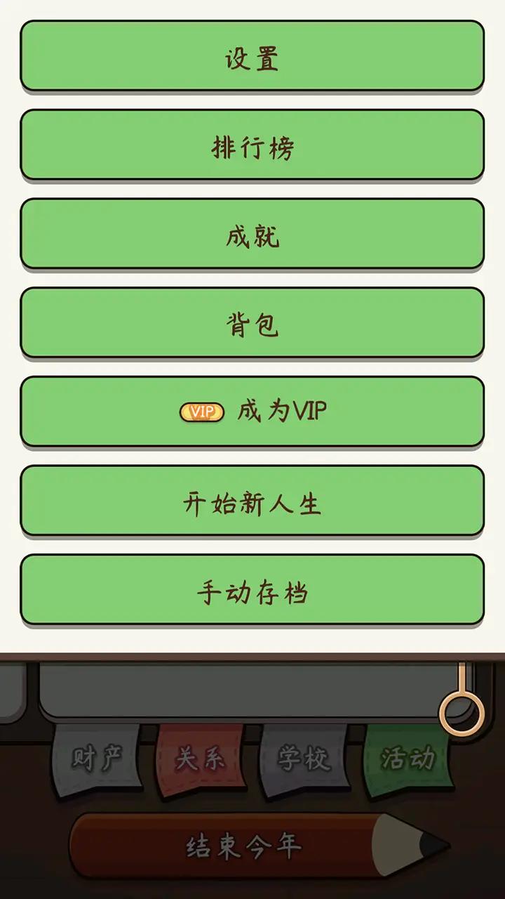 奇迹人生下载最新版